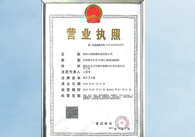 營業(yè)執(zhí)照