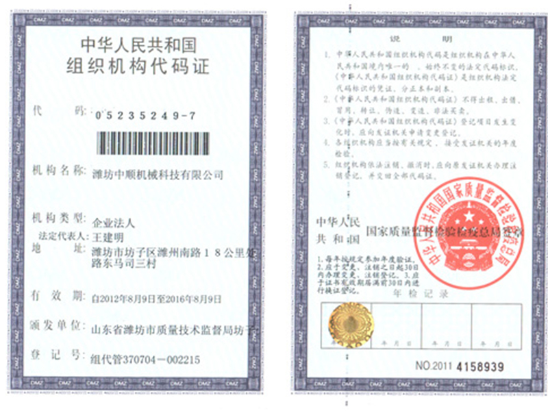 組織機構(gòu)代碼證